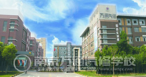 万通汽车学校,汽修学校,汽车维修学校,汽车修理学校,学汽修-办中国好