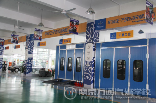 车骑王子在我校建立了钣喷美模拟示范店