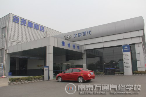 上午9时许,南京万通汽修学校教师抵达北京现代金现4S店,进行参观学习