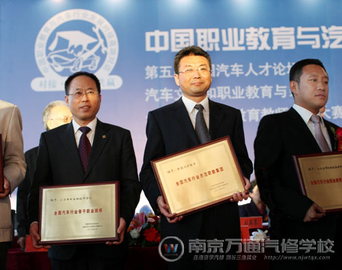 万通汽修教育荣获“汽修行业示范职教集团”称号