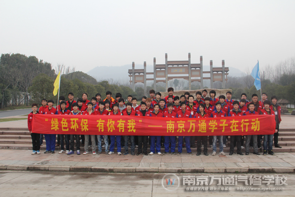 南京万通学子热心公益 投身绿色环保
