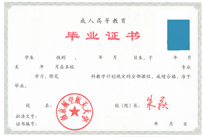 南京航空航天大学