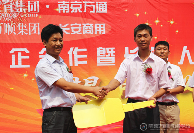 南京万通汽修学校与长安集团合作