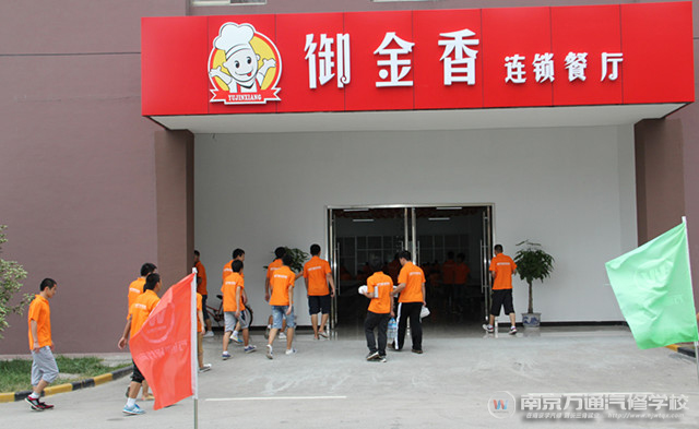 南京万通汽修学校新餐厅入口