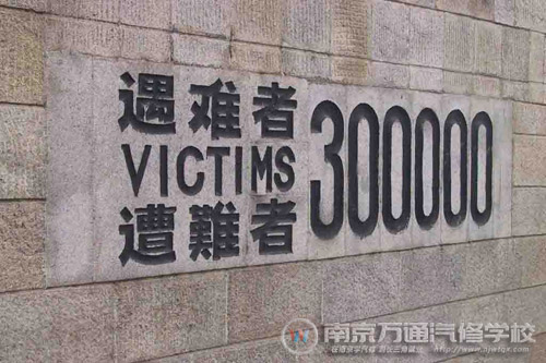南京大屠杀纪念馆