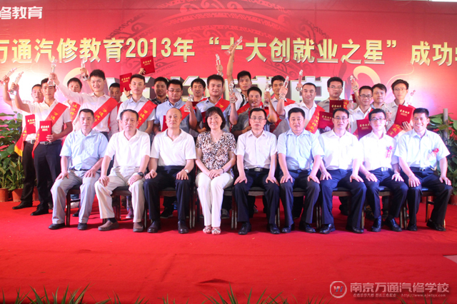 二十位创就业之星与领导们合影留念