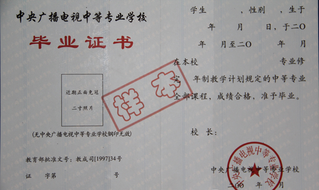 工作需要中专文凭,怎么办?