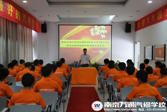南京万通汽修学校