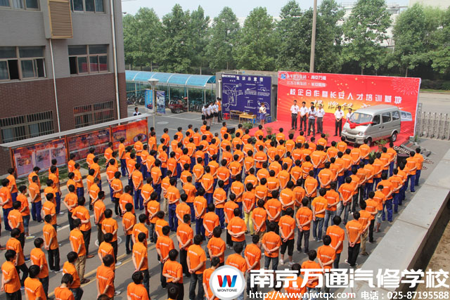 南京万通汽修学校