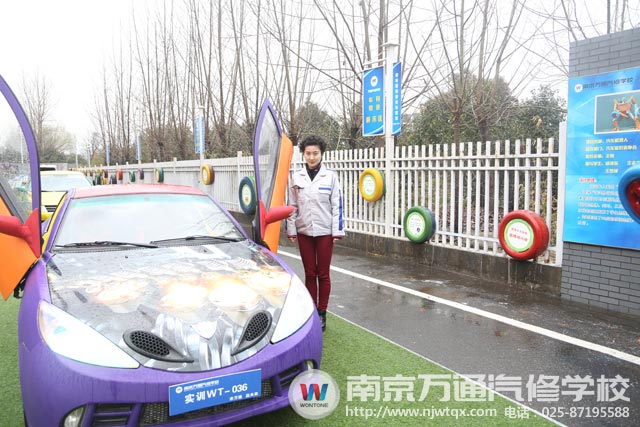 南京万通汽修学校