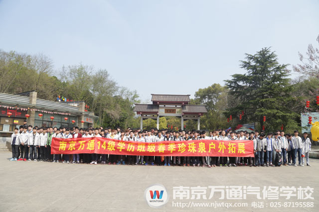 南京万通汽修学校