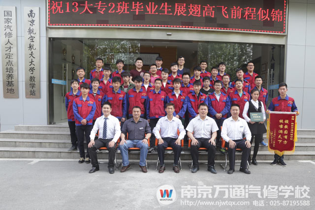 南京万通汽修学校
