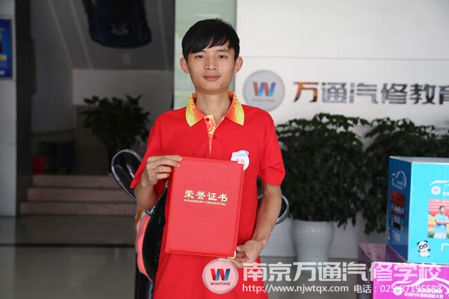 南京万通汽修学校