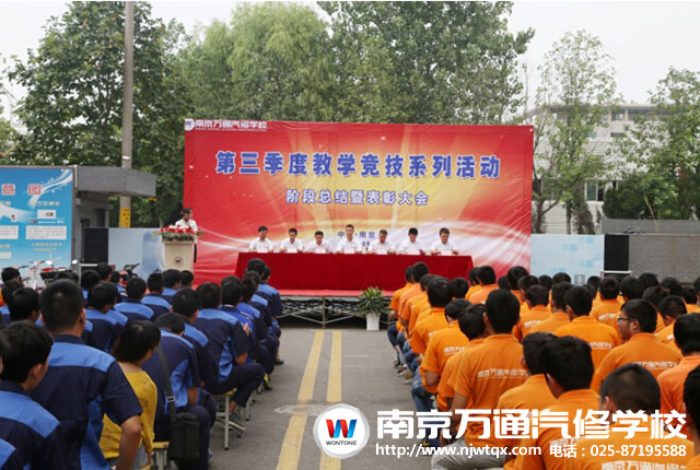 我校隆重召开第三季度教学竞技活动总结暨表彰大会