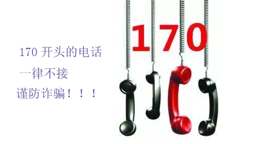 170ͷĵ绰һɲ