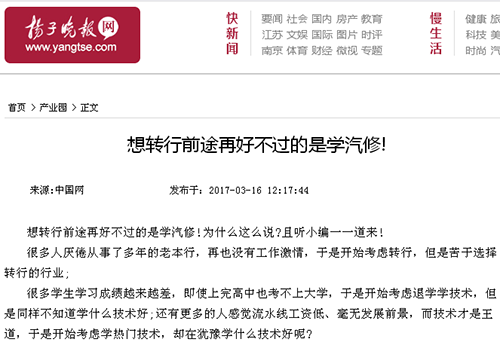 想转行?前途再好不过的是学汽修!
