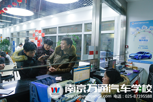 南京万通汽车职业培训学校的招生咨询中心却十分热闹