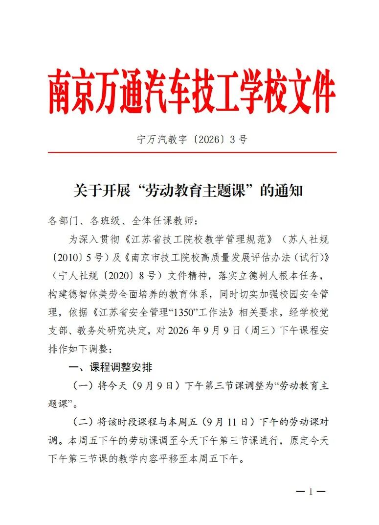 学校红头文件