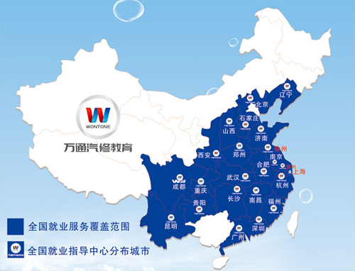 万通汽修|就业分部图