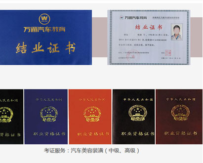 南京万通汽车职业培训学校-退伍军人专题-业内证书认可